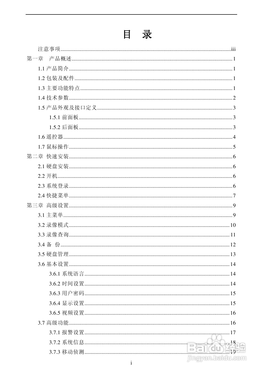 7604AD 4/8路嵌入式数字硬盘像机使用说明书:[1]