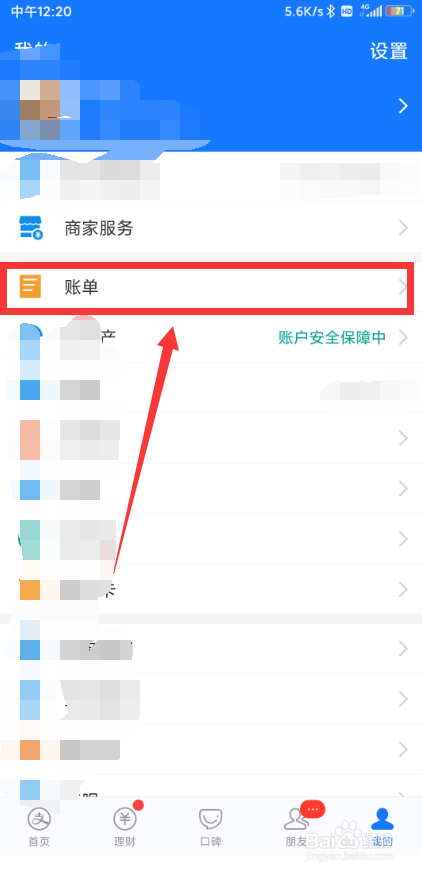 支付宝怎么看账单