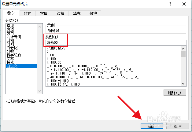 excel表格怎么在数字前面统一增加文字