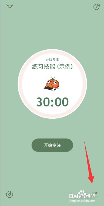 喵一会app怎样设置专注状态屏幕常亮模式