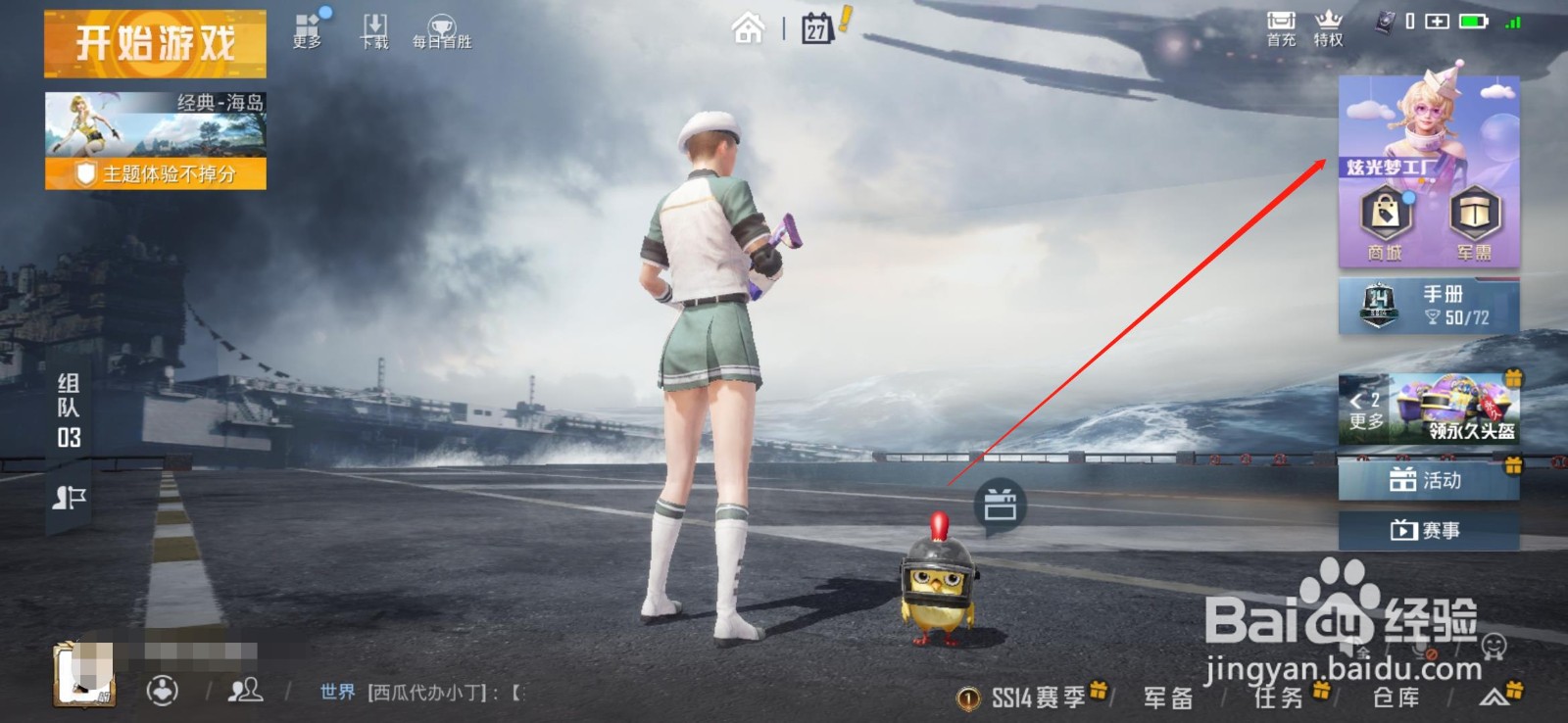 和平精英怎么获得炫光贝贝套装
