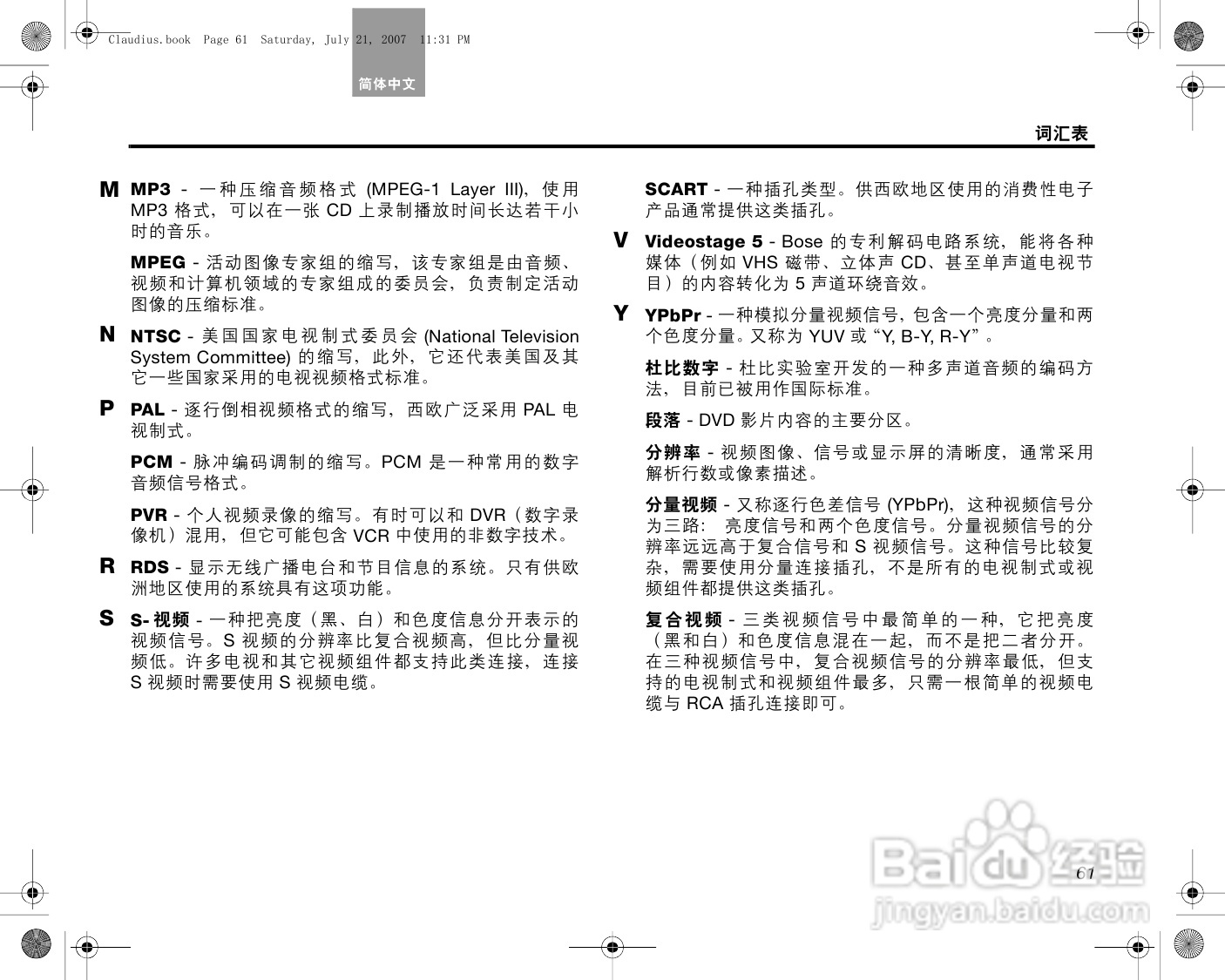 博士悠闲V30_V20 家庭影院系统说明书:[4]