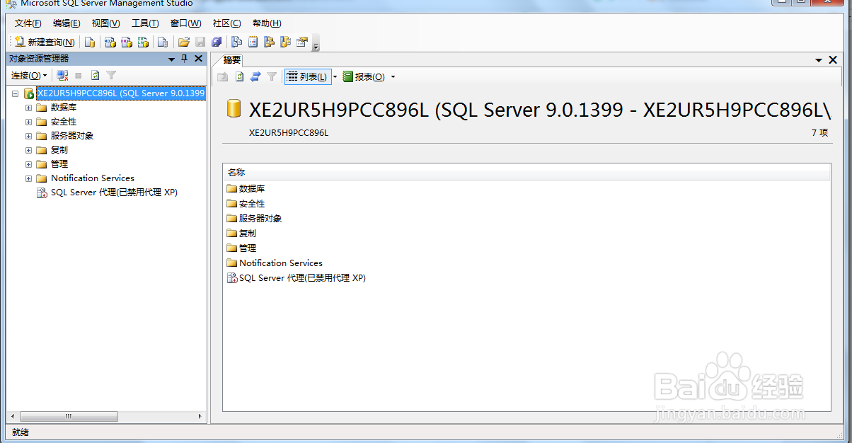 SQLserver2005安装后初始配置