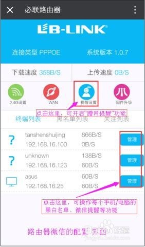 B-LINK必联微云智能路由【微信功能】操作教程