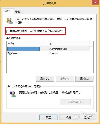 win8.1如何设置开机免输密码