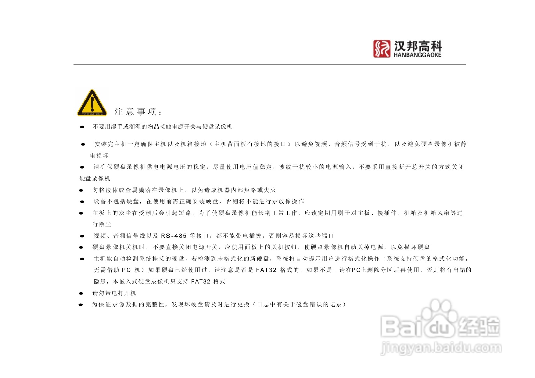 科康达HB8000系列汉邦硬盘录像机中文说明书:[1]