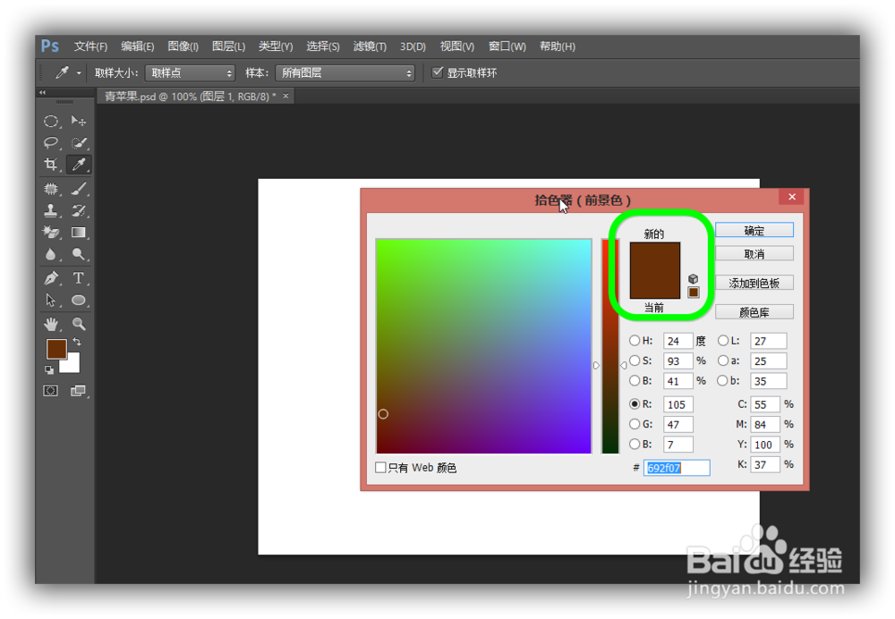 如何使用Photoshop手动绘制一个漂亮的青苹果