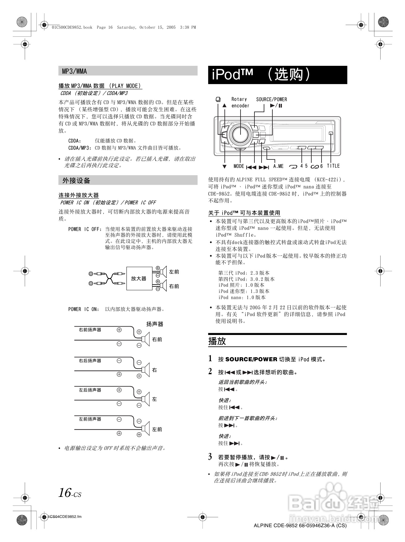 阿尔派CDE-9852型接收机说明书:[1]