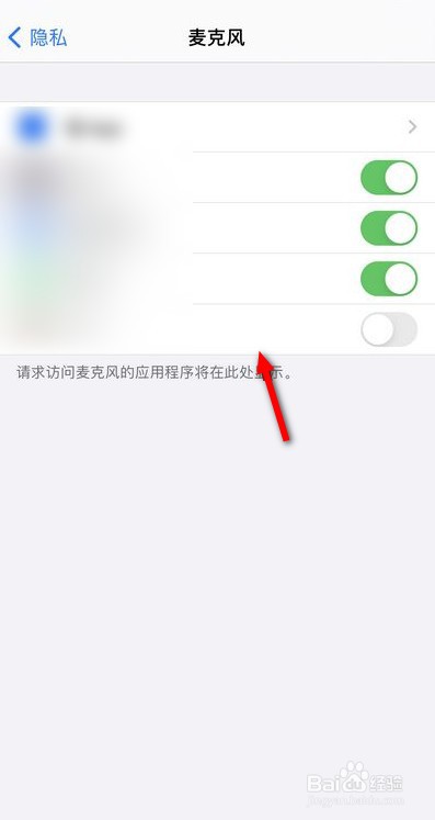 苹果手机隐私设置