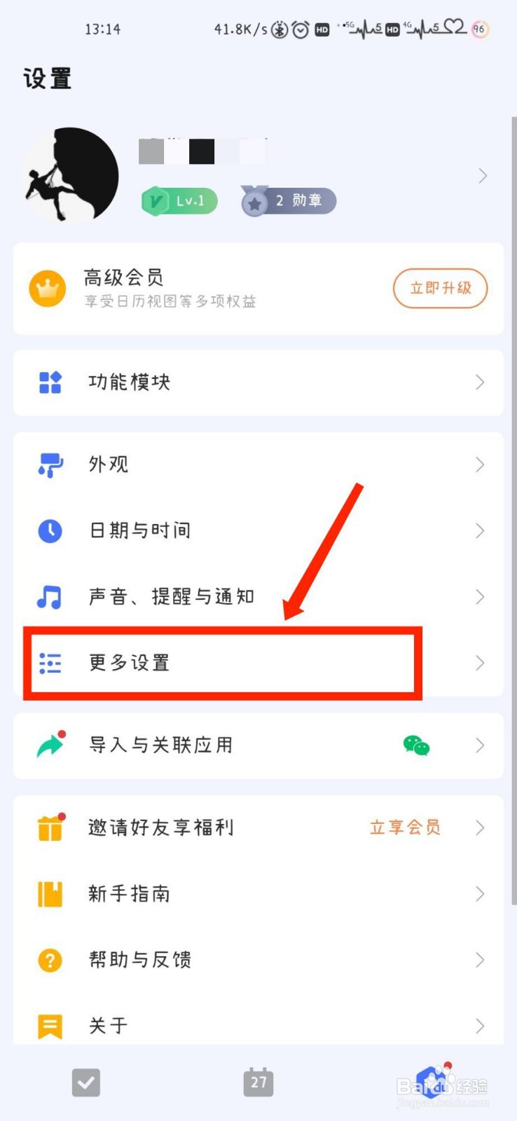 滴答清单APP怎么开启悬浮球