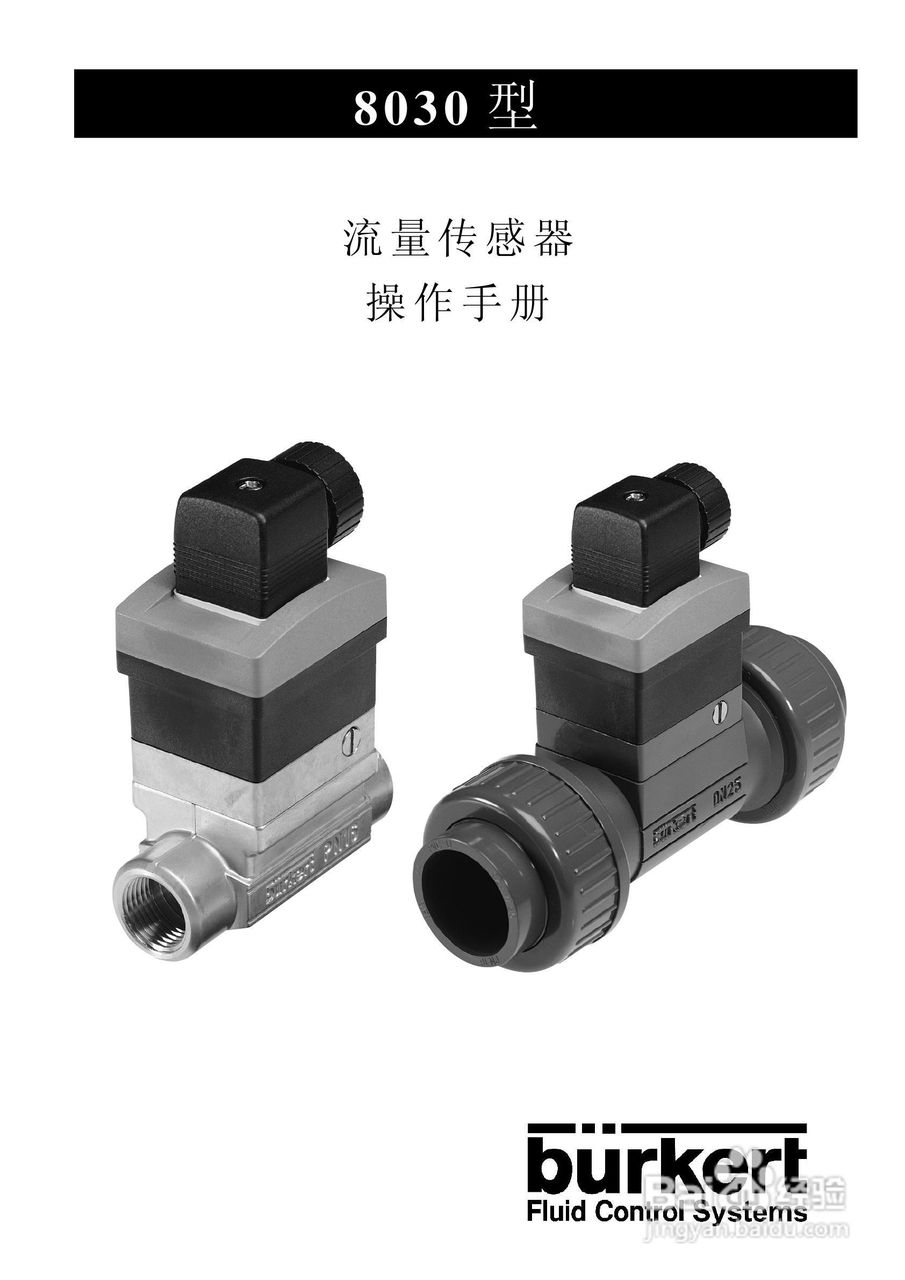 8030型流量传感器安装手册:[1]