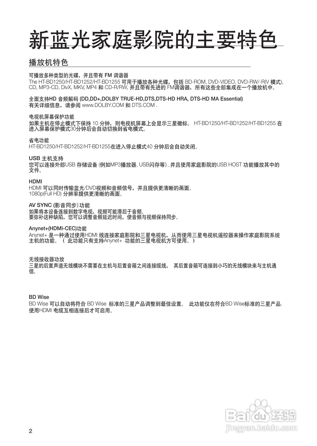 三星HT-BD1252蓝光家庭影院使用说明书:[1]