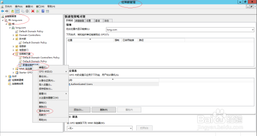 Windows Server 2012 R2重命名组策略对象名称