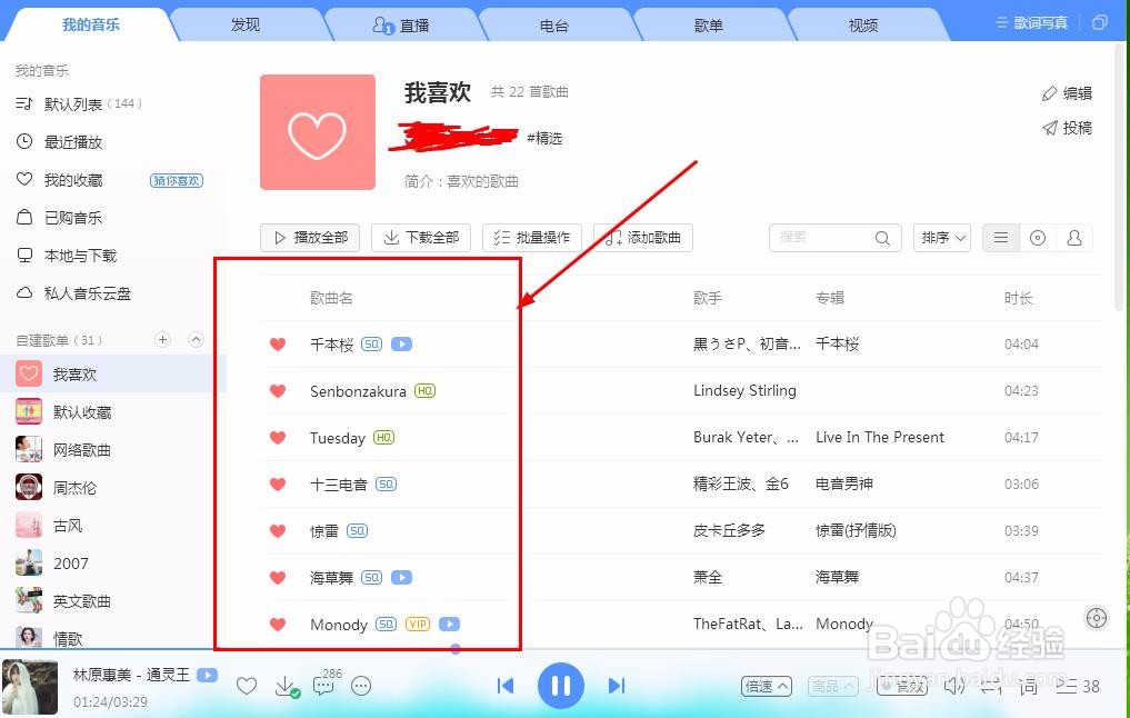 酷狗音乐如何设置单曲循环播放