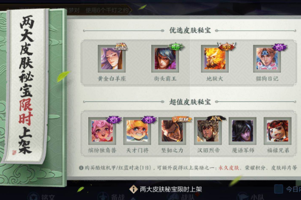 优选皮肤秘宝概率