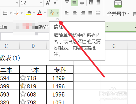 怎么应用excel的清除按钮快速清除格式
