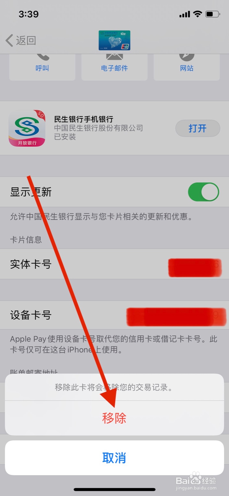 苹果手机钱包卡片怎么移除
