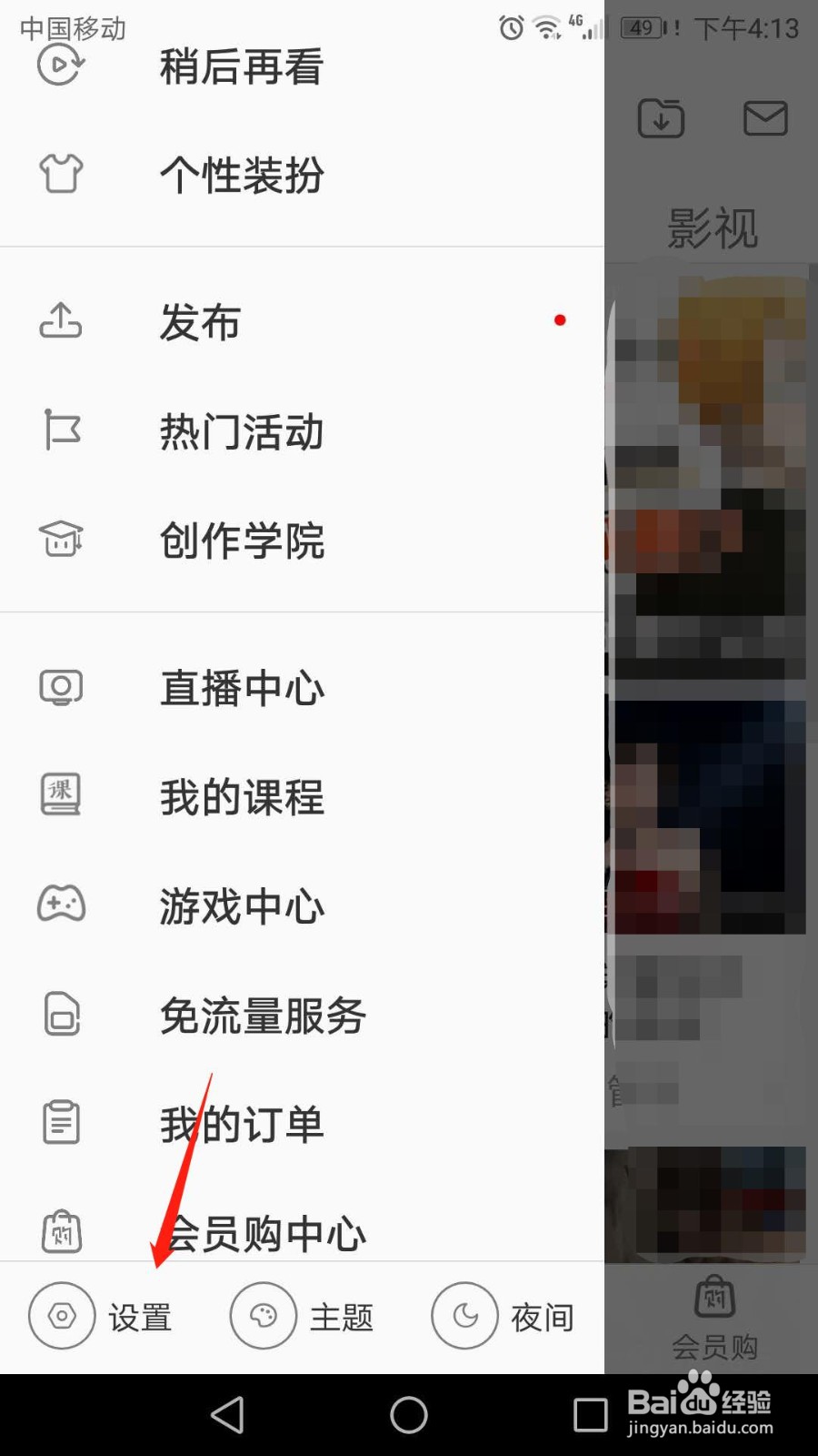 哔哩哔哩怎么启用双指旋屏手势