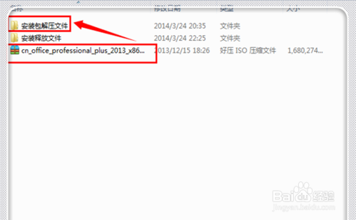 Office 2013的安装教程