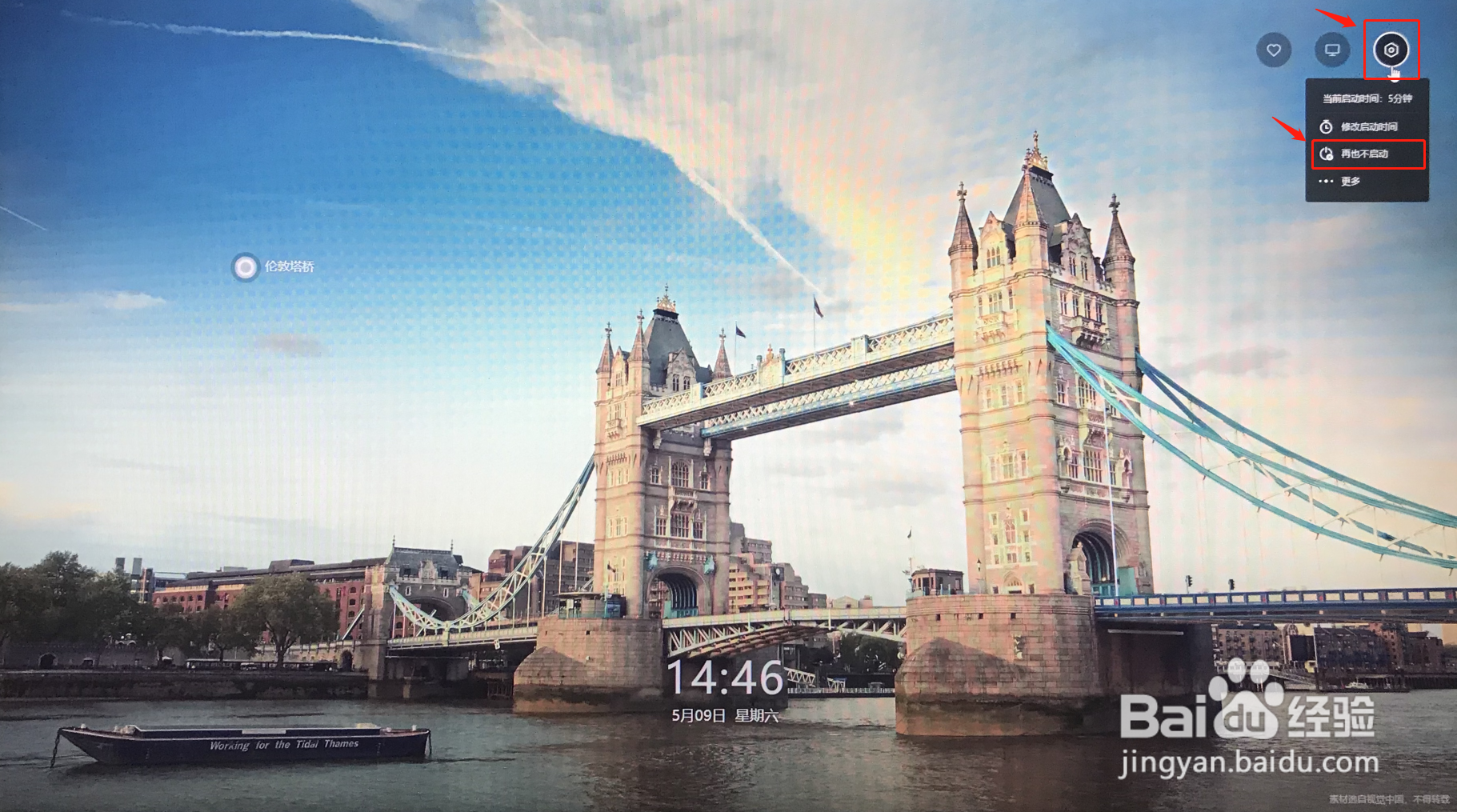 怎么关闭WPS画报？