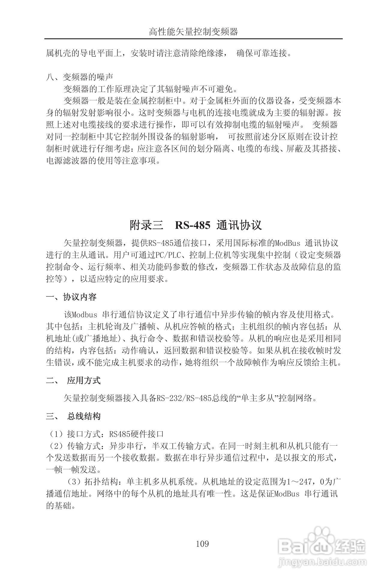 森岛SD900-4T6300矢量控制变频器使用说明书:[12]