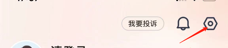 怎样关闭平安金管家APP的活动推荐