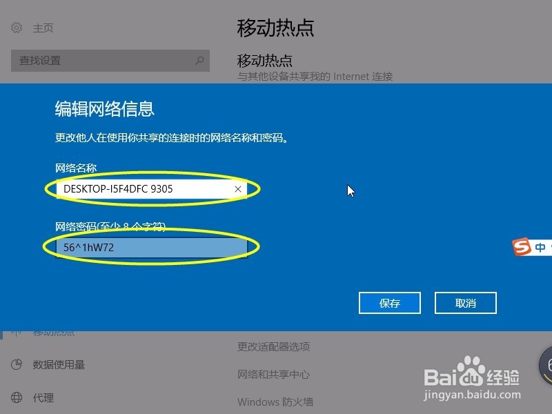 手提电脑如何开启热点