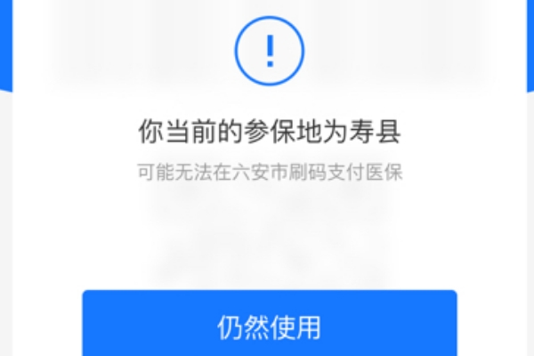医保电子凭证参保地填错显示参保地未知怎么办