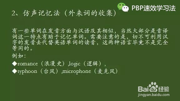 PBP速效学习法如何快速记忆英语单词的方法