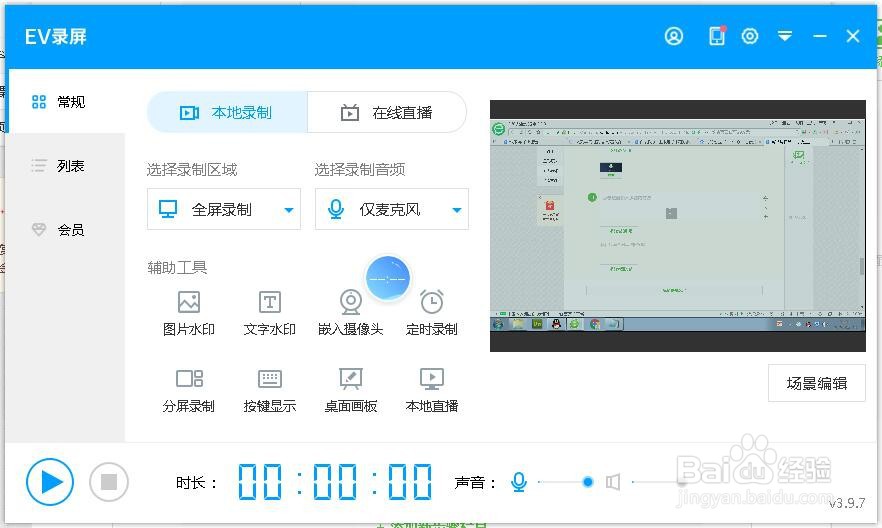 下载并安装ev录屏软件