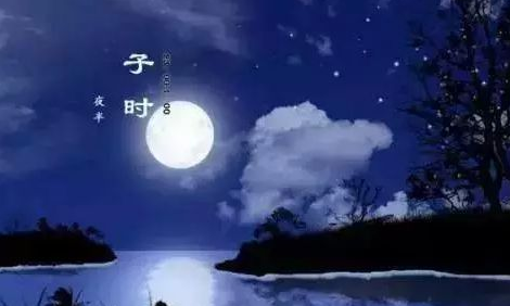 午夜十二点半是什么时辰啊