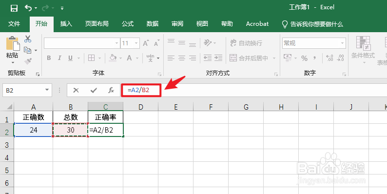 Excel正确率怎么算#校园分享#