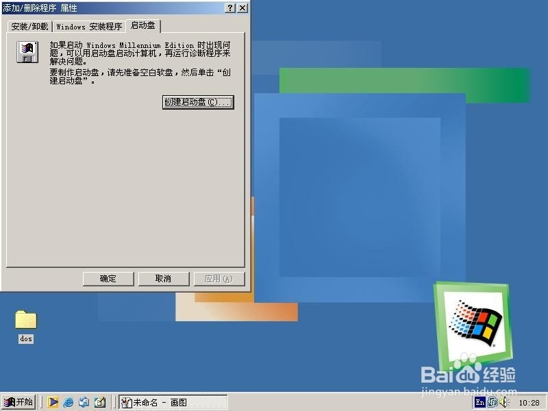 如何制作WIN9X启动盘