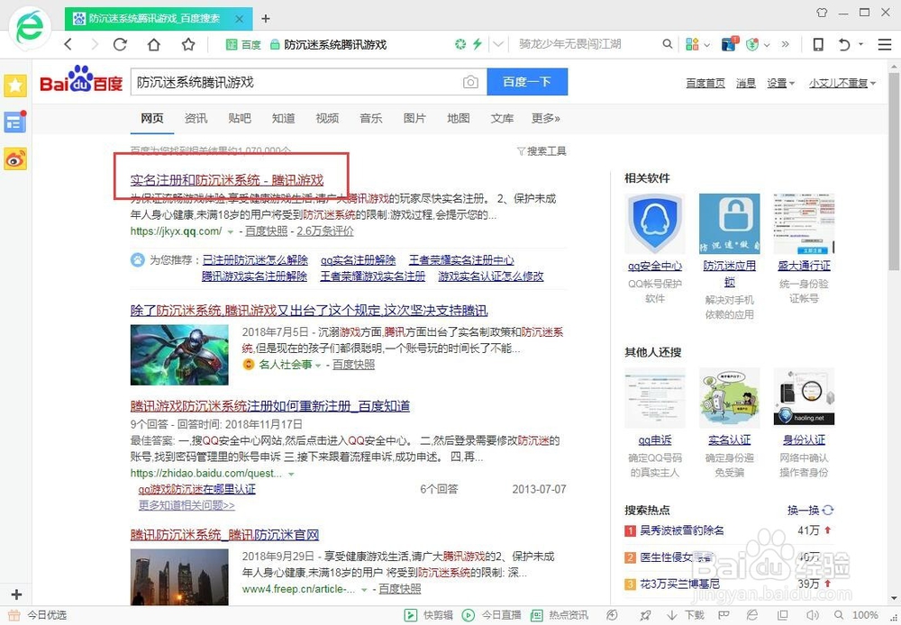 lol如何防沉迷 lol防沉迷身份证怎么修改