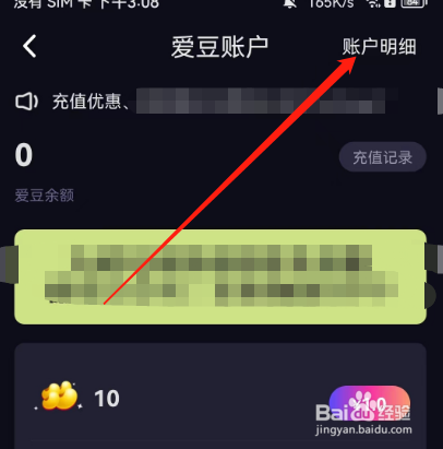 安卓版CP滴滴如何查看礼物明细