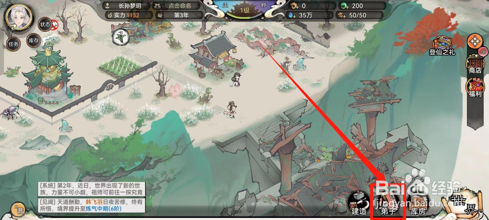 最强祖师怎样查看弟子林清瑶灵根