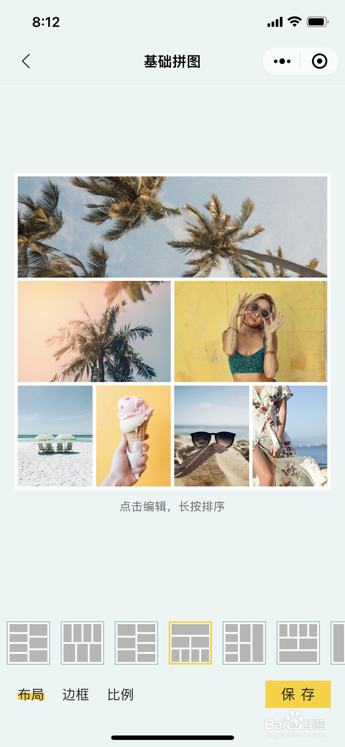 如何使用易飞拼图进行图片拼接？