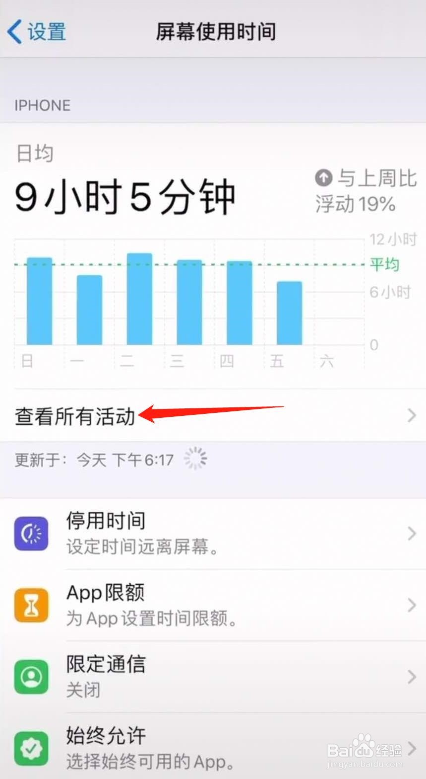 苹果手机如何查看应用使用时间
