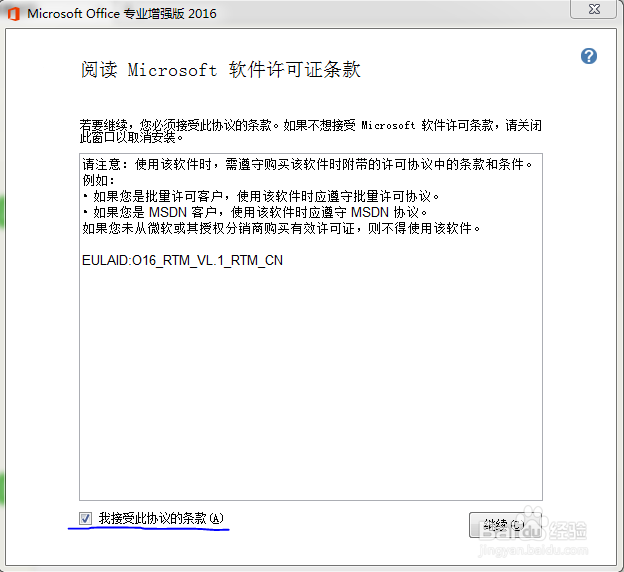 如何安装office2016