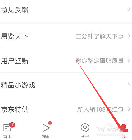 网易新闻app如何开通会员