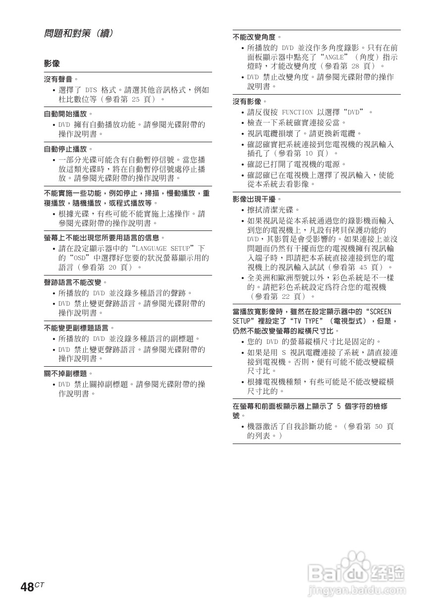 索尼CMT-M90DVD迷你组合音响使用说明书:[3]