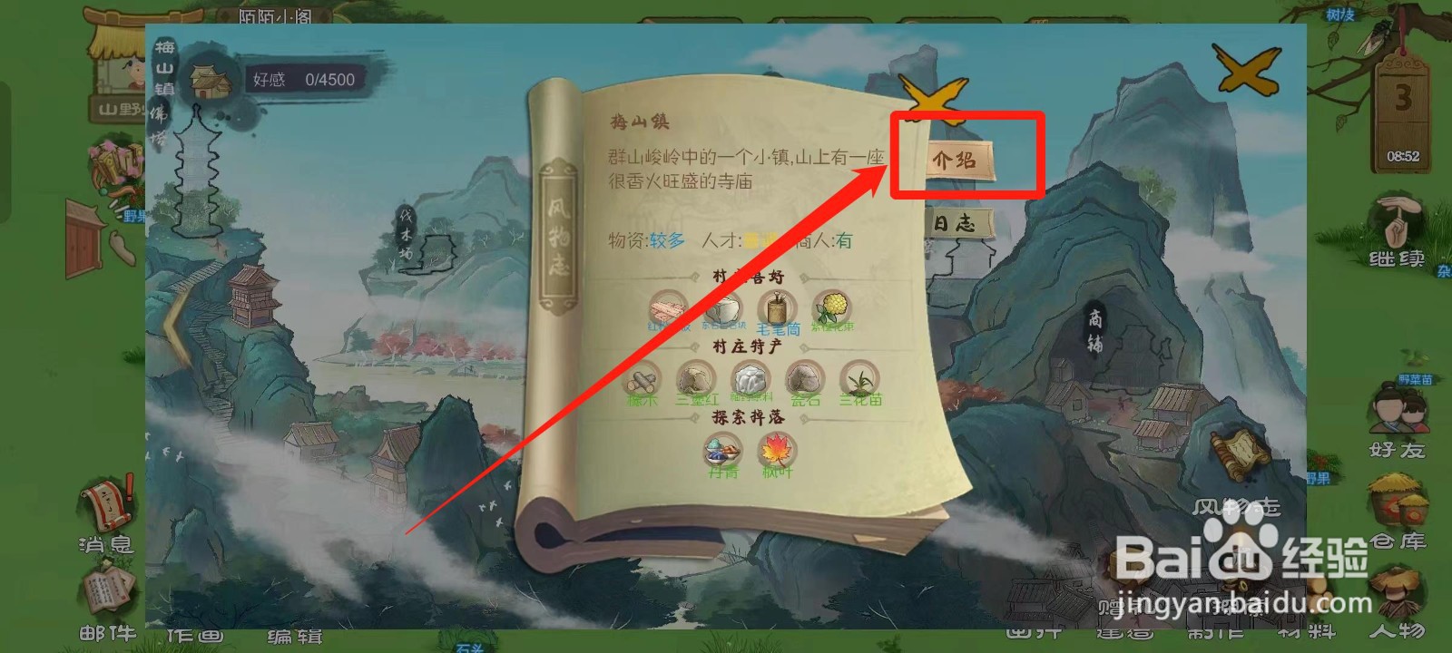 桃源记如何查看梅山镇的介绍