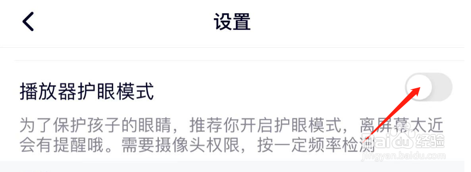 怎样开启腾讯视频APP播放器护眼模式