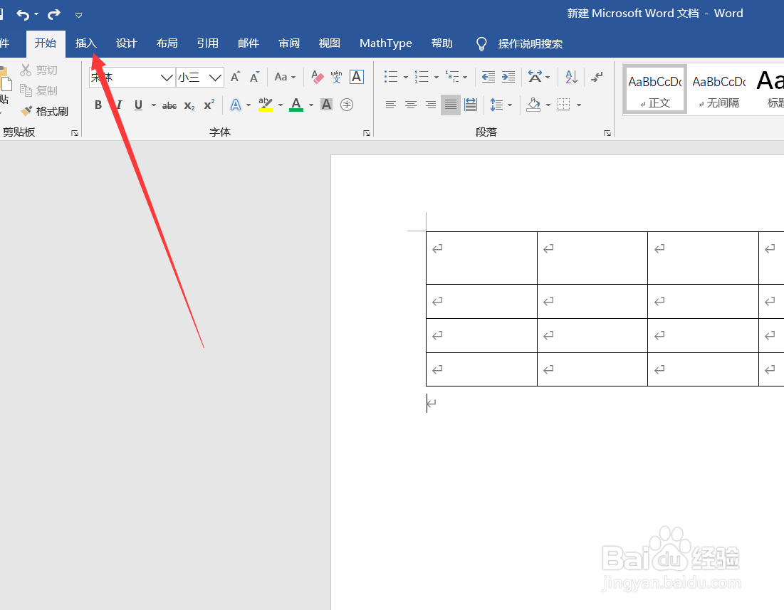 Word怎样在表格中添加斜线