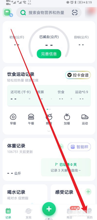 薄荷健康在哪查看【评论消息】的内容？