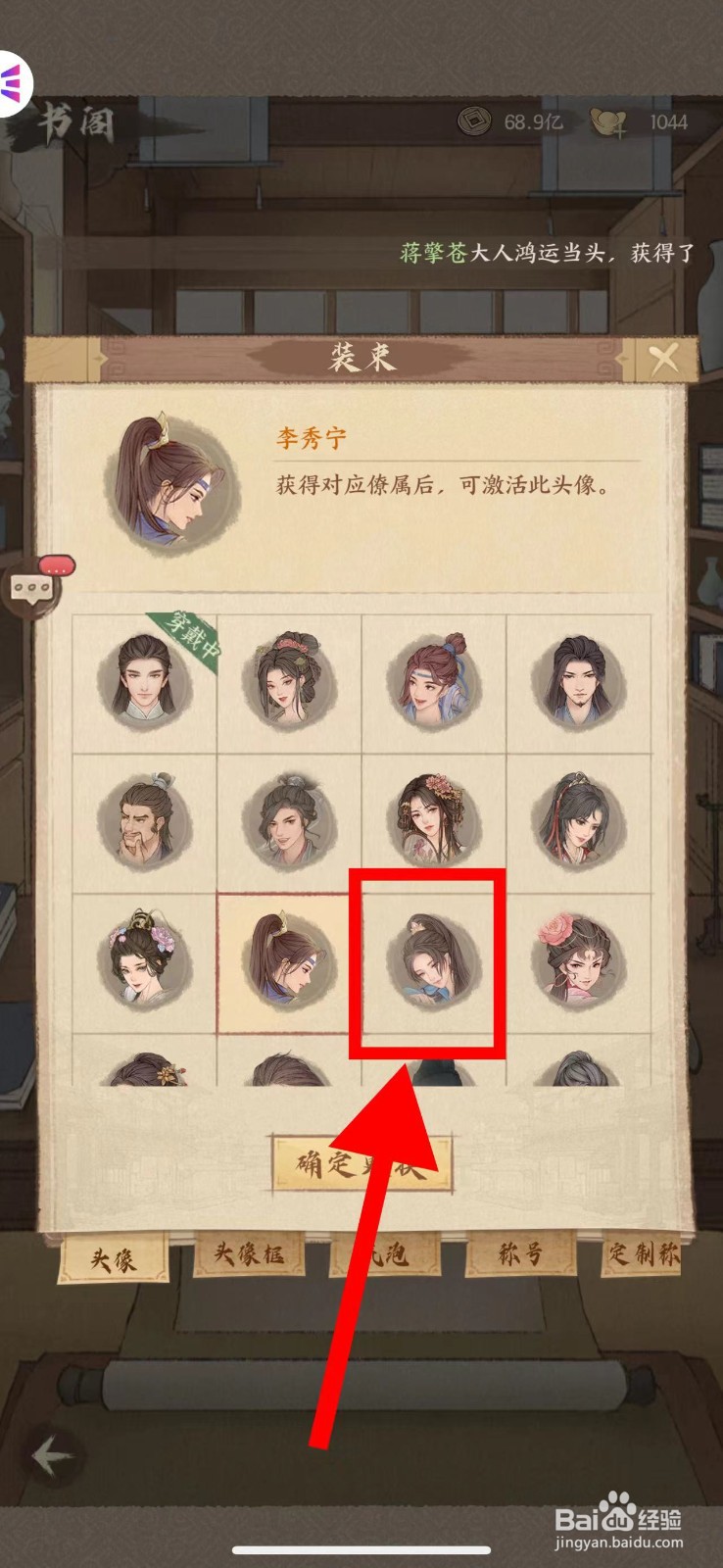 这城有良田怎么更换苏显儿头像