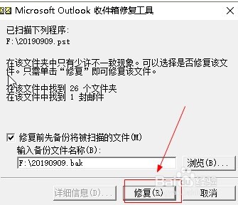 邮箱outlook2010打开异常,如何修复