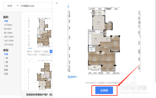 酷家乐如何搜索户型图？