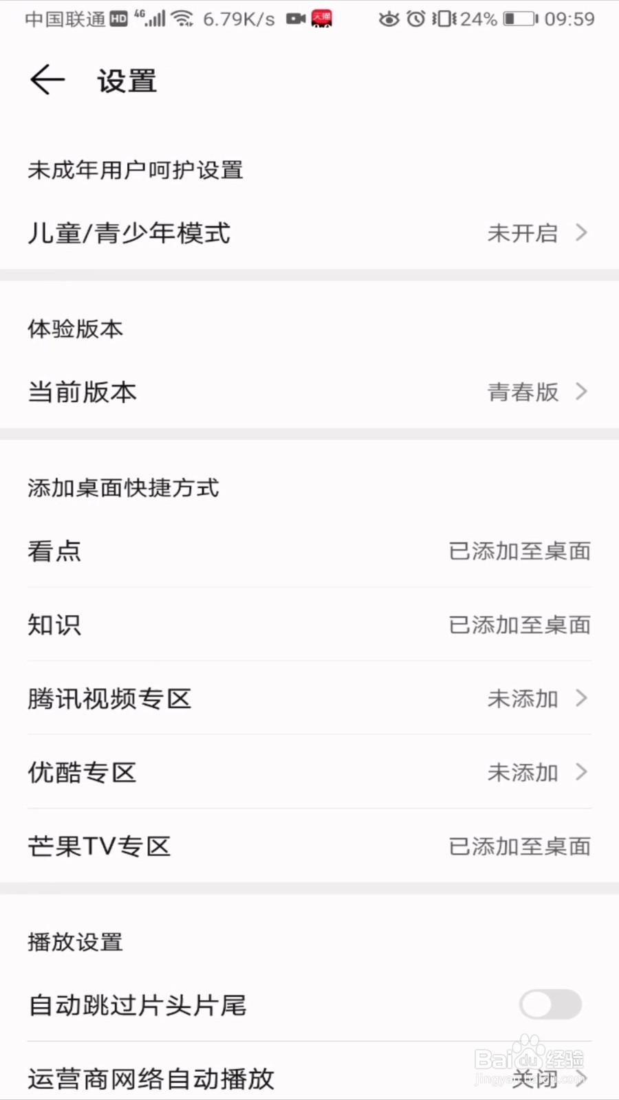 华为视频如何设置儿童模式