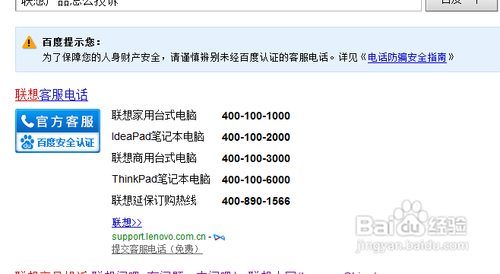 联想产品怎么投诉